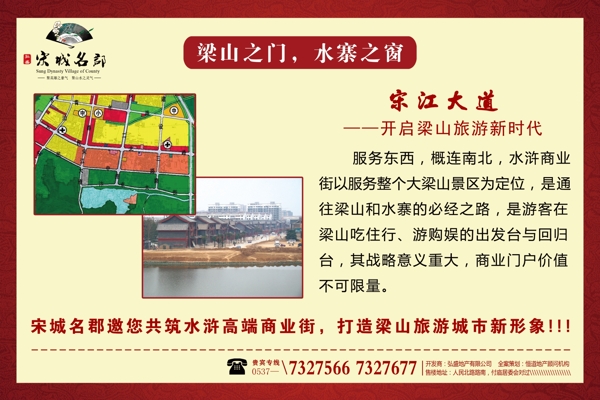 宋城名郡展板圖片