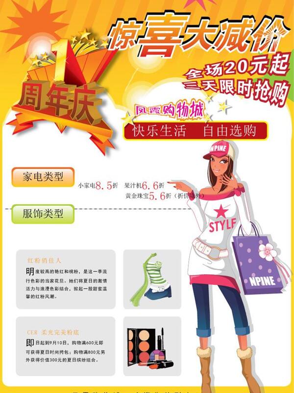百貨購(gòu)物招貼圖片
