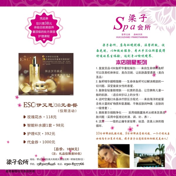 spa養(yǎng)生會所宣傳單圖片