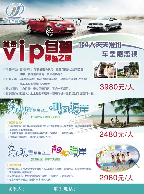 VIP自駕旅游
