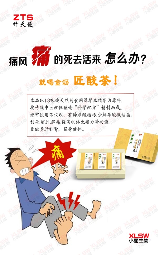 痛風(fēng)病卡通圖免費(fèi)下載