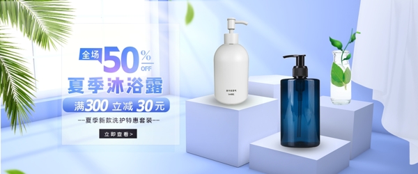 化妝品banner