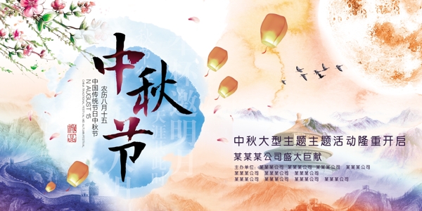 中秋海報(bào)
