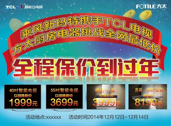全程保價到過年