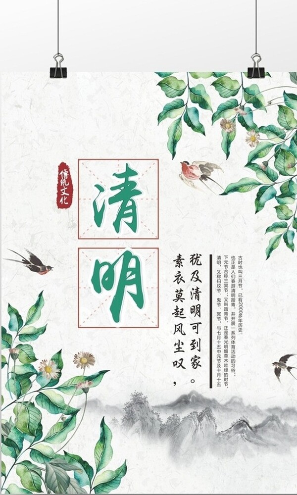 清明