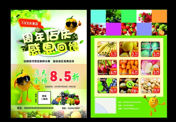 水果單頁