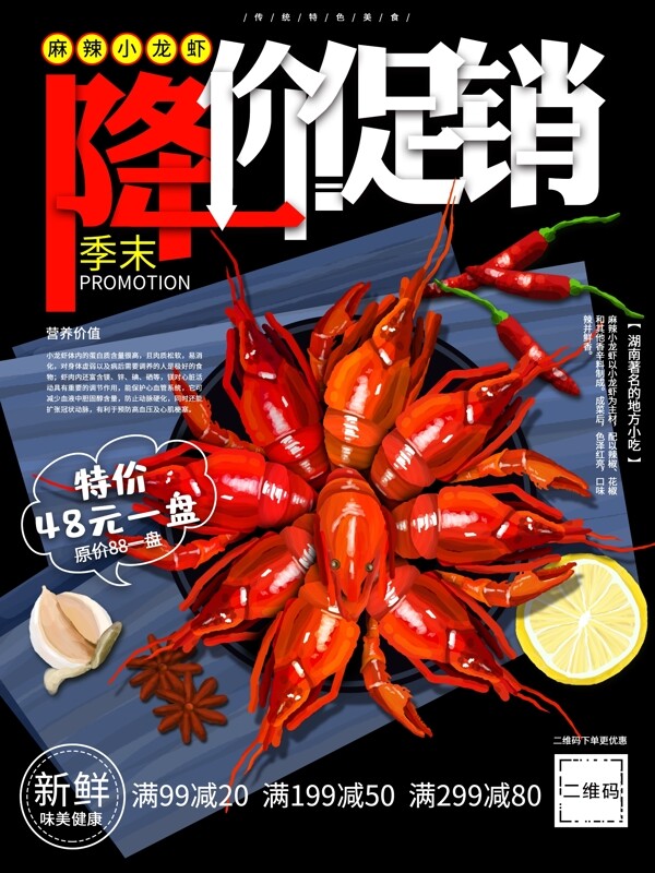 小龍蝦