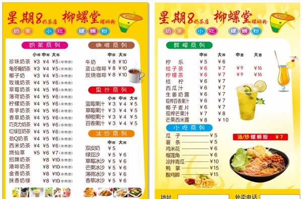 奶茶菜單菜譜螺螄粉