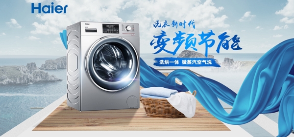 洗衣机banner图图片