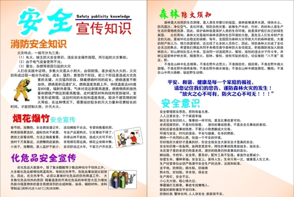 安全宣傳單