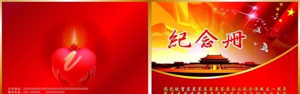 紀(jì)念冊封面