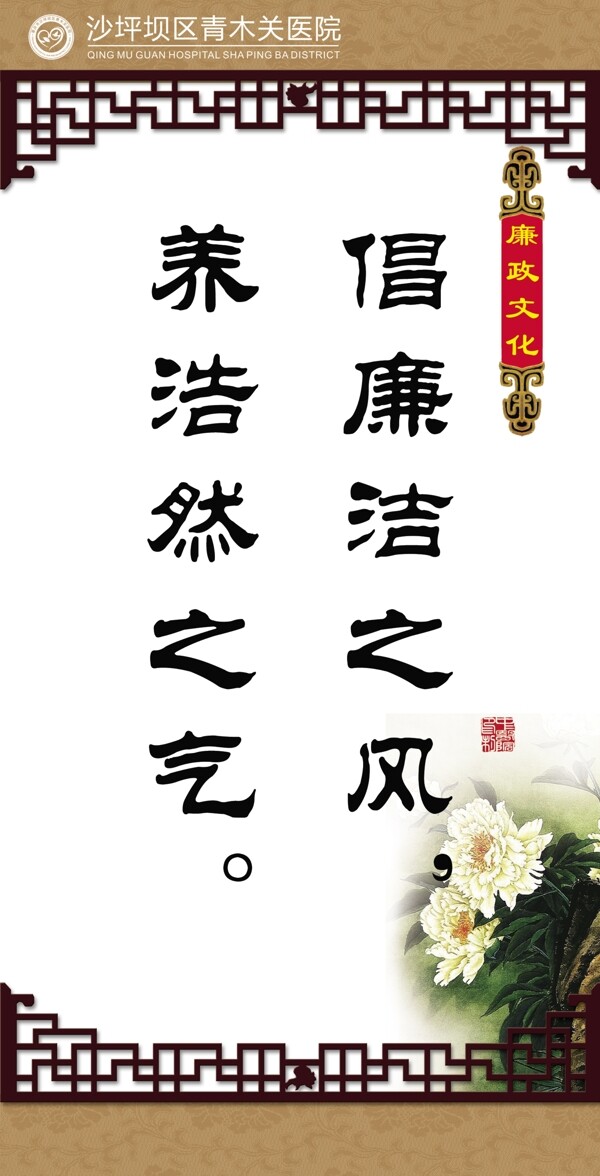 廉政文化圖片