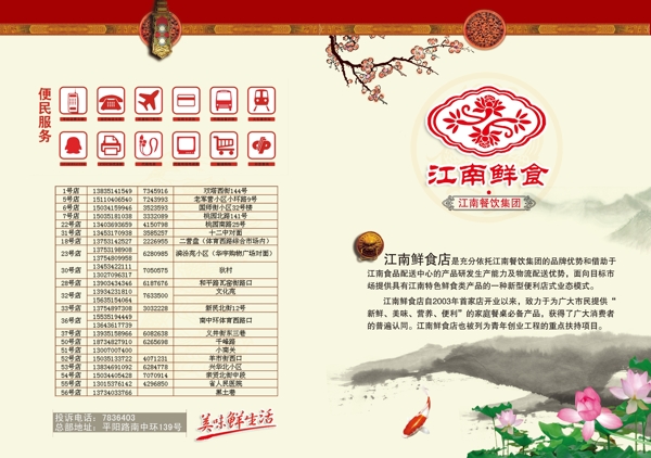 江南鮮食宣傳頁圖片