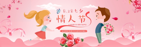 電商淘寶天貓七夕情人節(jié)活動促銷海報粉anner