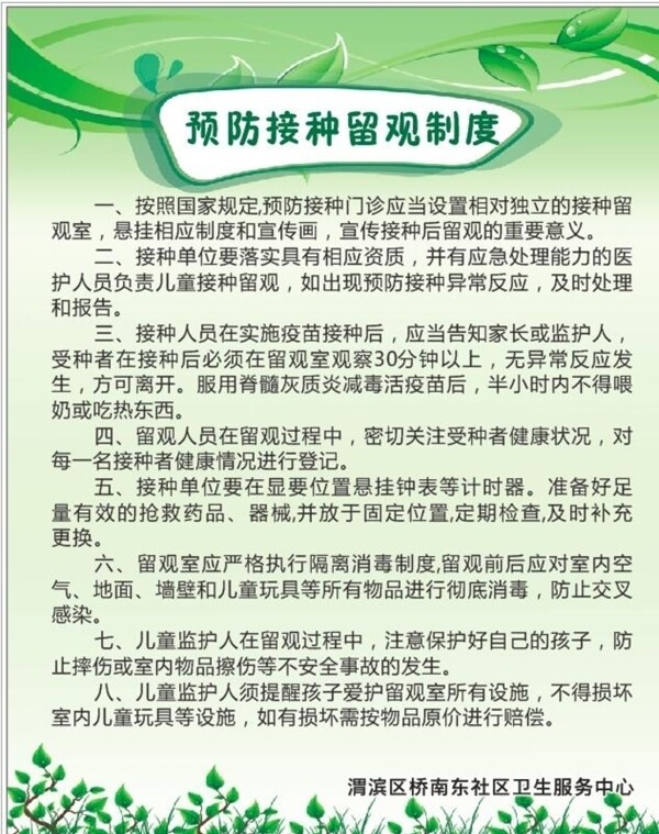 預(yù)防接種制度牌