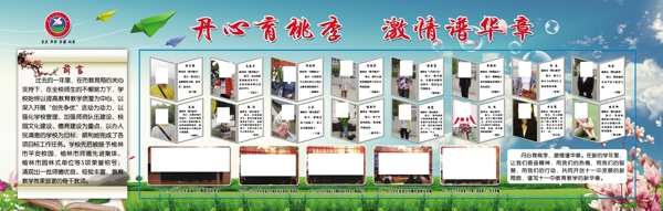 開心育桃李譜華章
