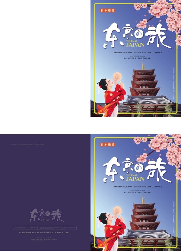 简约风东京之旅旅游画册封面