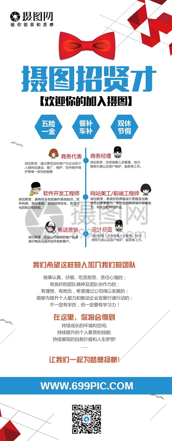 招賢才招聘展架