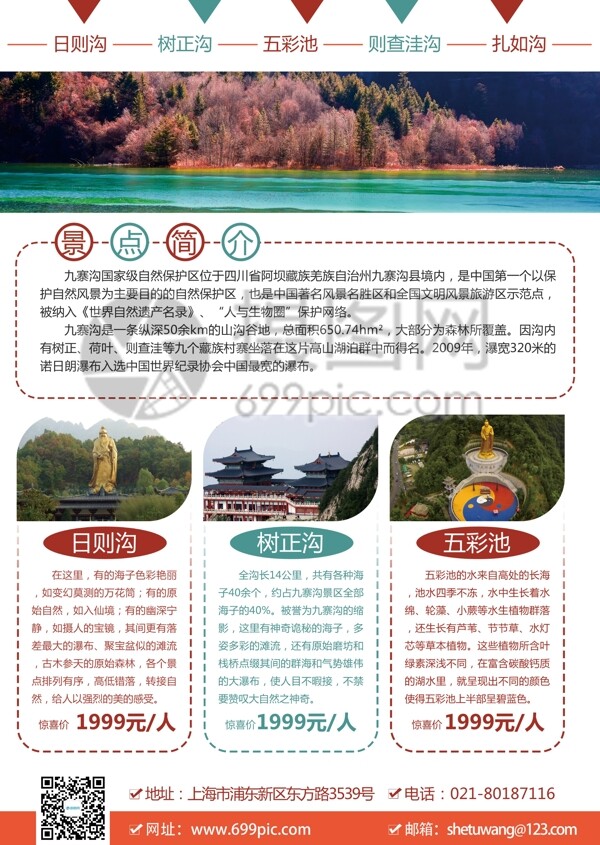 九寨沟旅游宣传单