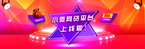 互聯(lián)網(wǎng)金融banner免費下載