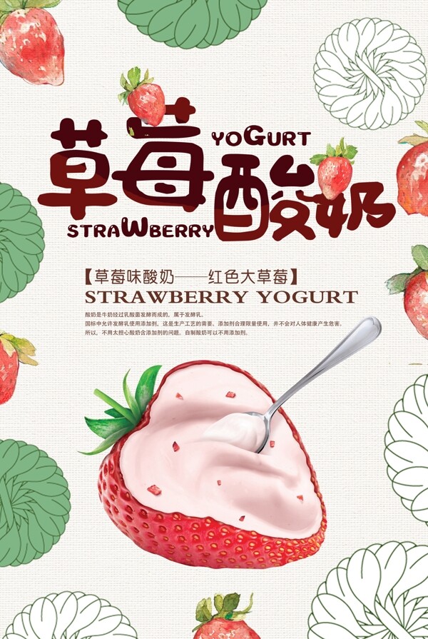 草莓酸奶美食创意海报
