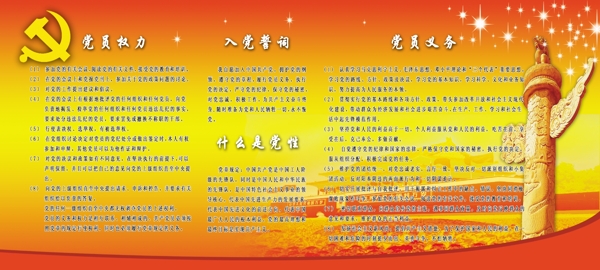 黨建模板圖片