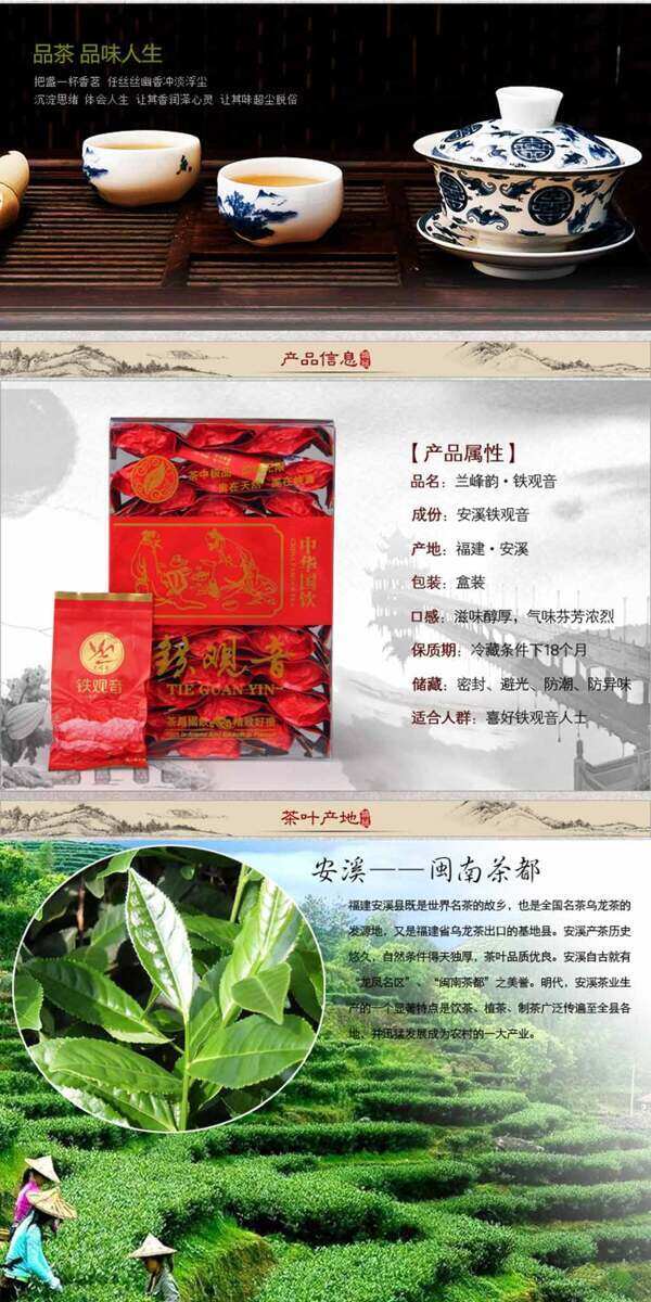 茶葉詳情頁ideapie108