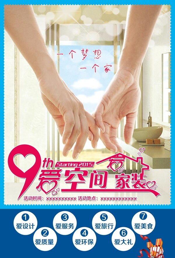 愛(ài)家裝