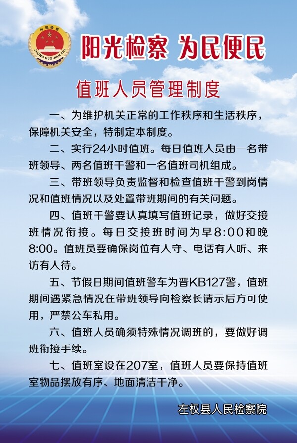 值班人員管理制度