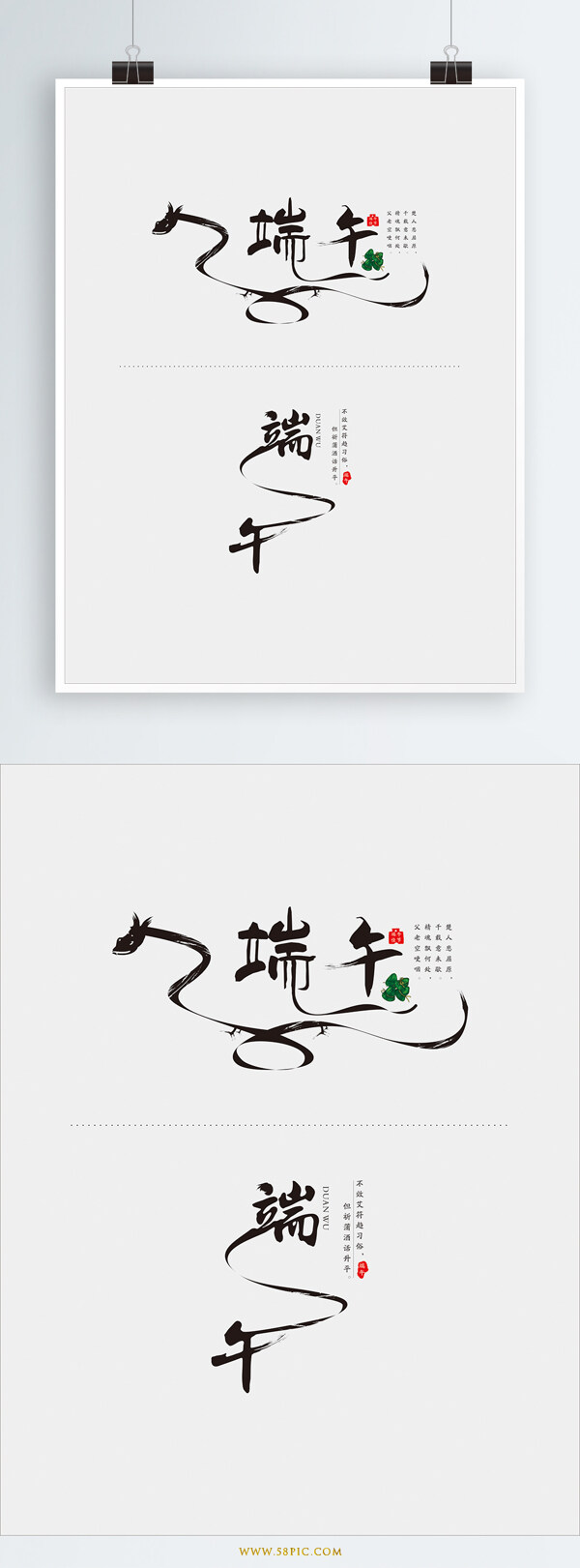 端午水墨風(fēng)藝術(shù)字設(shè)計元素