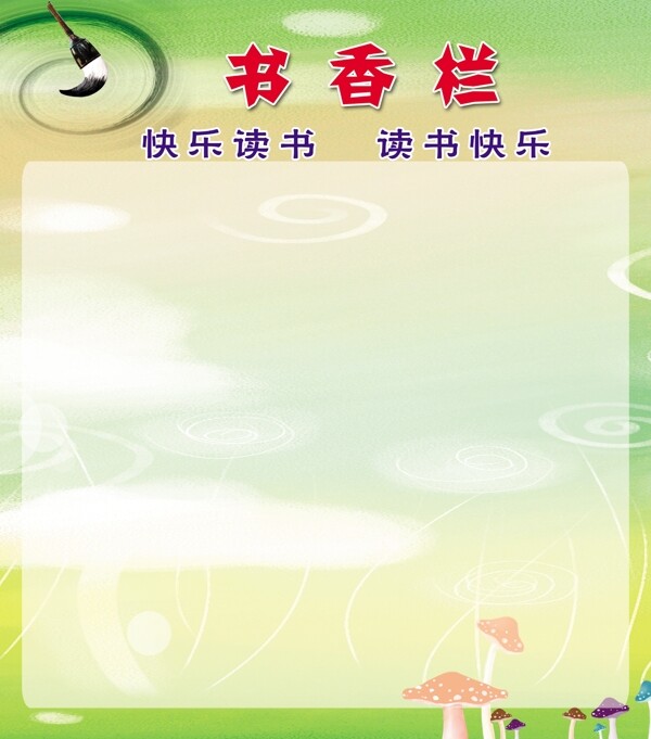 書香欄圖片