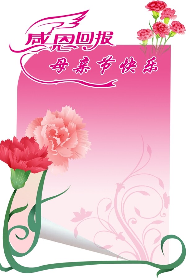 感恩回報母親節(jié)快樂圖片