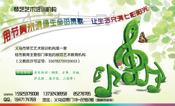 音樂(lè)培訓(xùn)