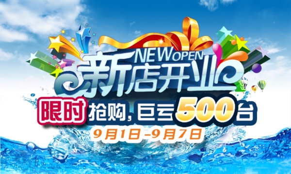 淘寶促銷海報(bào)