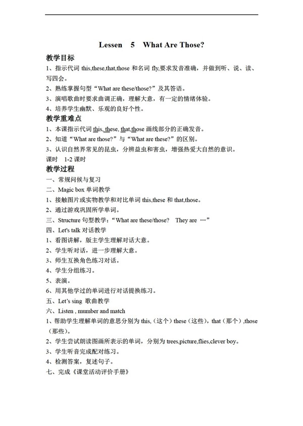 四年級(jí)下英語(yǔ)下冊(cè)教案Unit2Lesson5