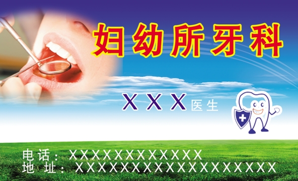 牙科名片