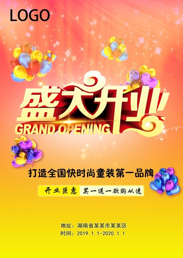 盛大開業(yè)