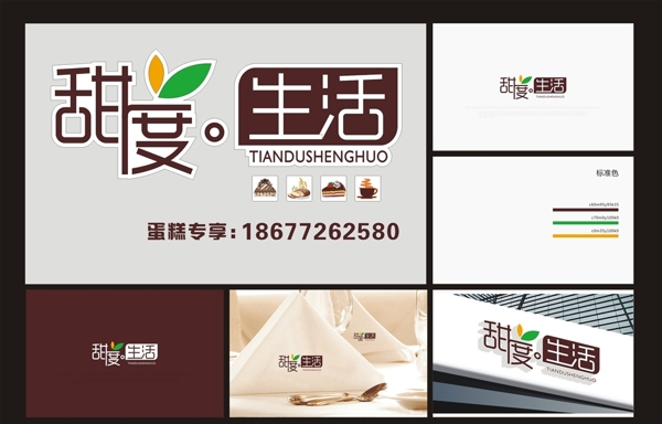 甜品LOGO設(shè)計(jì)