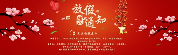 淘寶海報設(shè)計放假通知紅色背景海報