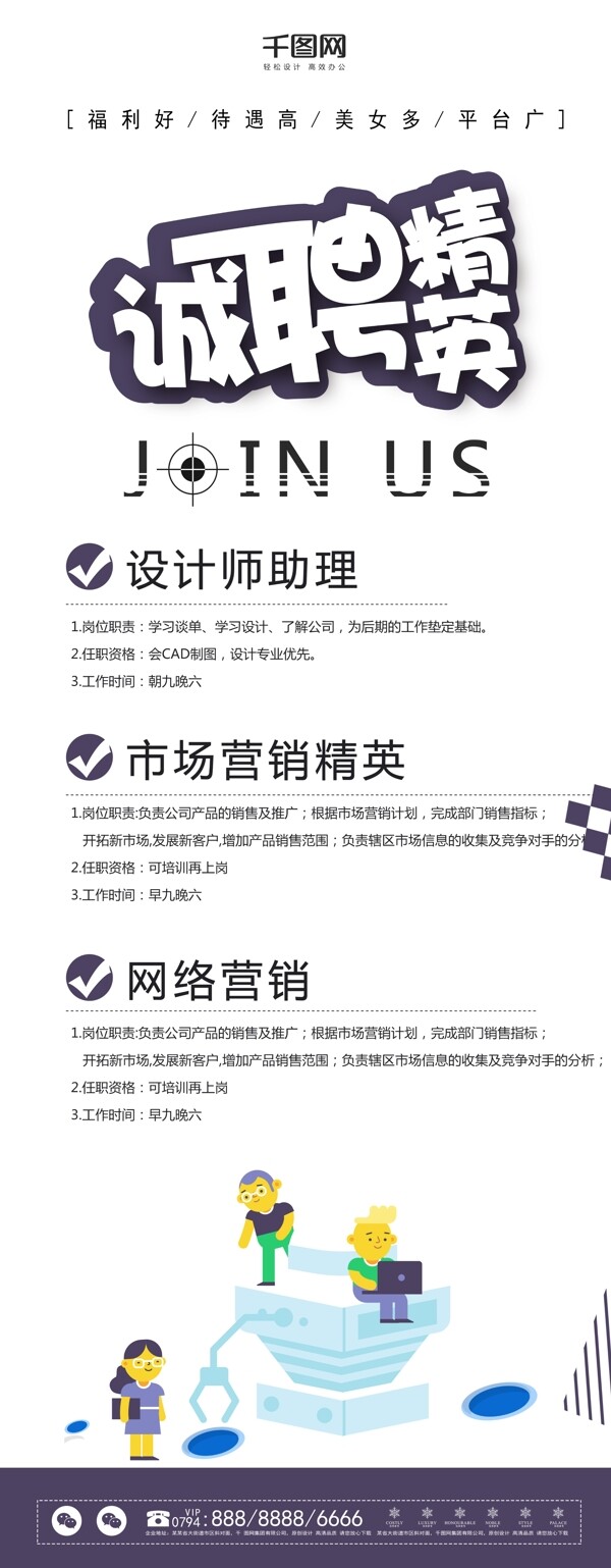 原創(chuàng)人物扁平創(chuàng)意招聘企業(yè)展架設(shè)計易拉寶