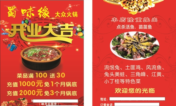 火鍋宣傳單
