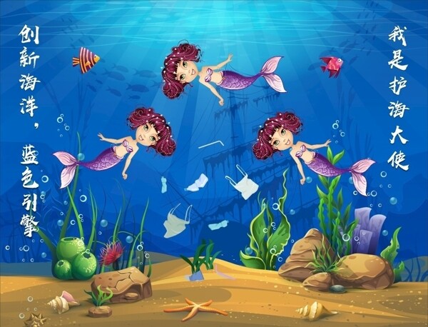 海底世界美人鱼