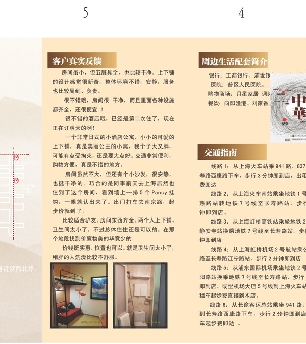 酒店三折頁(yè)圖片