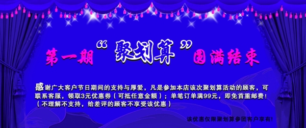淘寶聚劃算促銷海報