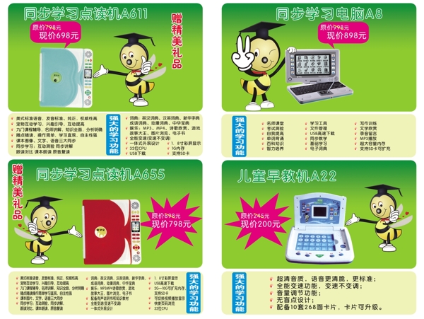 愛(ài)學(xué)寶開(kāi)業(yè)宣傳圖片