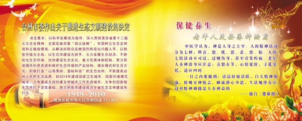 國慶展板圖片
