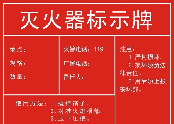 滅火器標(biāo)識牌圖片