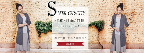 淘寶女裝Banner
