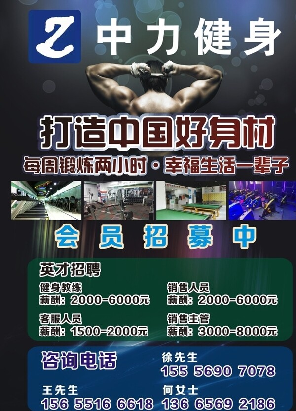 建身廣告建身鍛煉