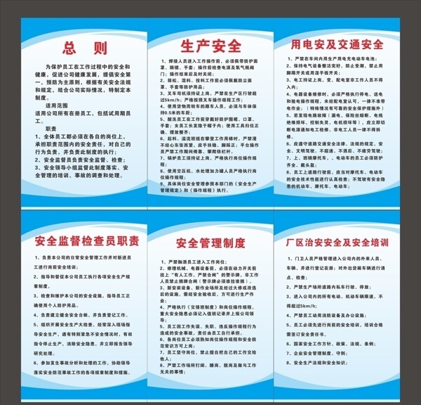 巖棉廠生產(chǎn)安全制度